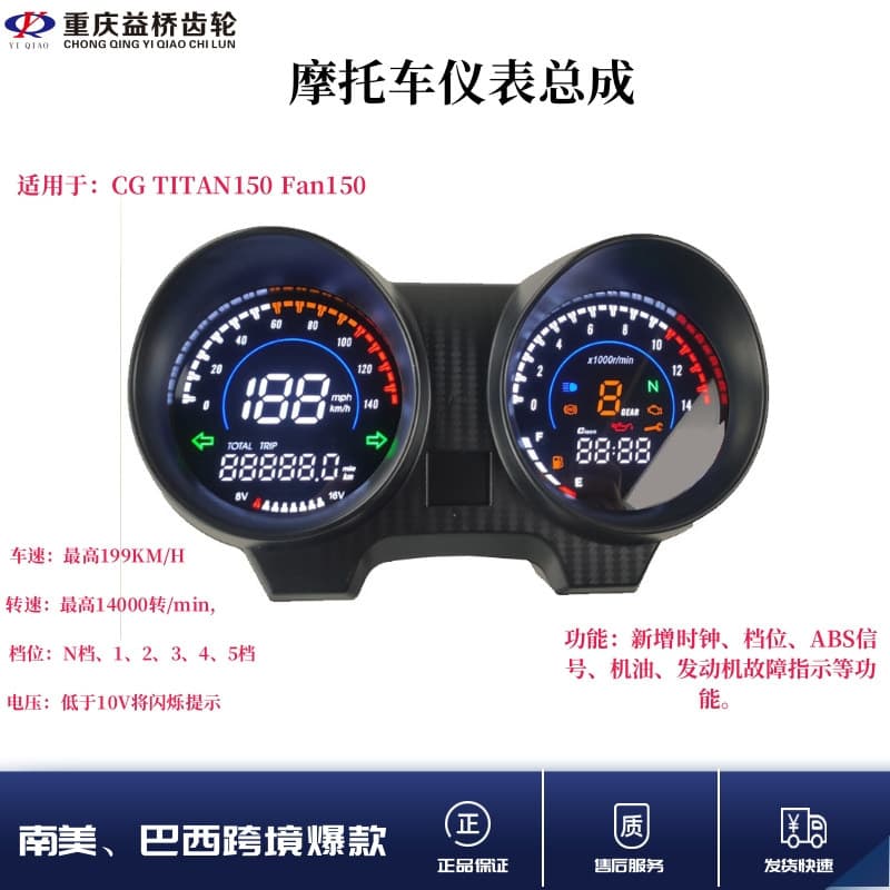 Hot-selling South American Brazilian motorcycle electronic gauges for CG TITAN150 and Fan150 motorcycles.