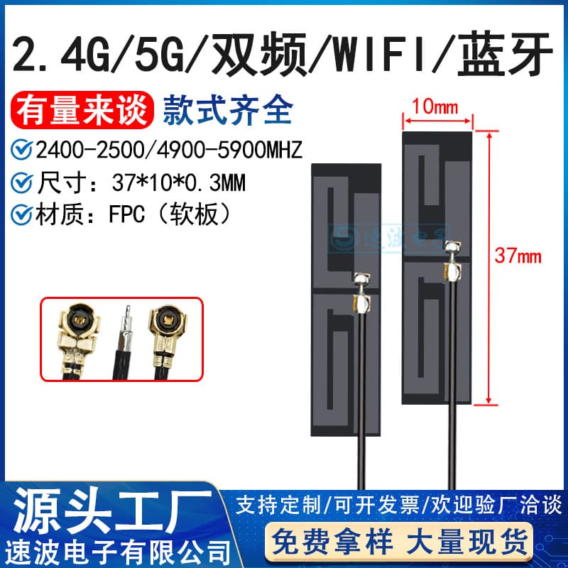 2.4g WiFi Built-in FPC Flexible Soft Antenna 5G 5.8G Dual-Band Patch ZigBee Bluetooth IPEX Antenna