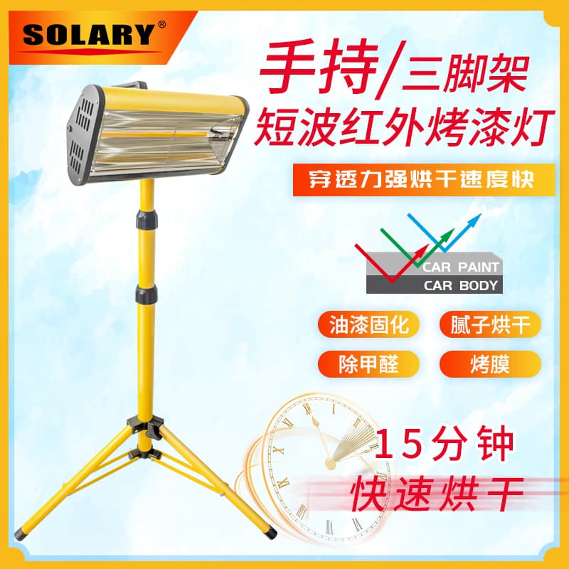 Portable Handheld Short Wave Infrared Baking Lamp, High-Power Paint Booth Spraying and Film Curing