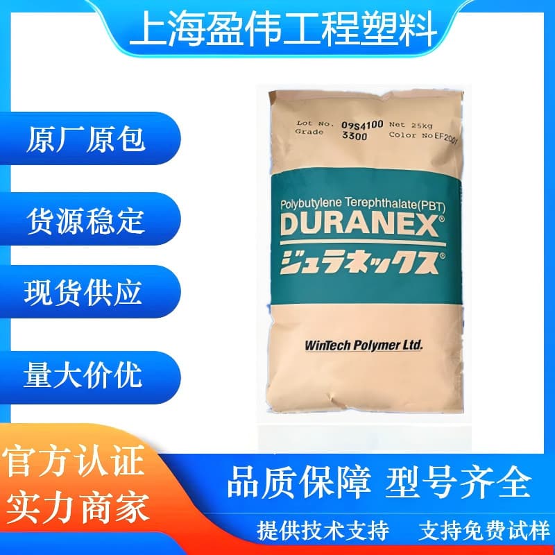 PBT (Polyplastics 3300) reinforced high-strength, high-rigidity, chemical-resistant PBT