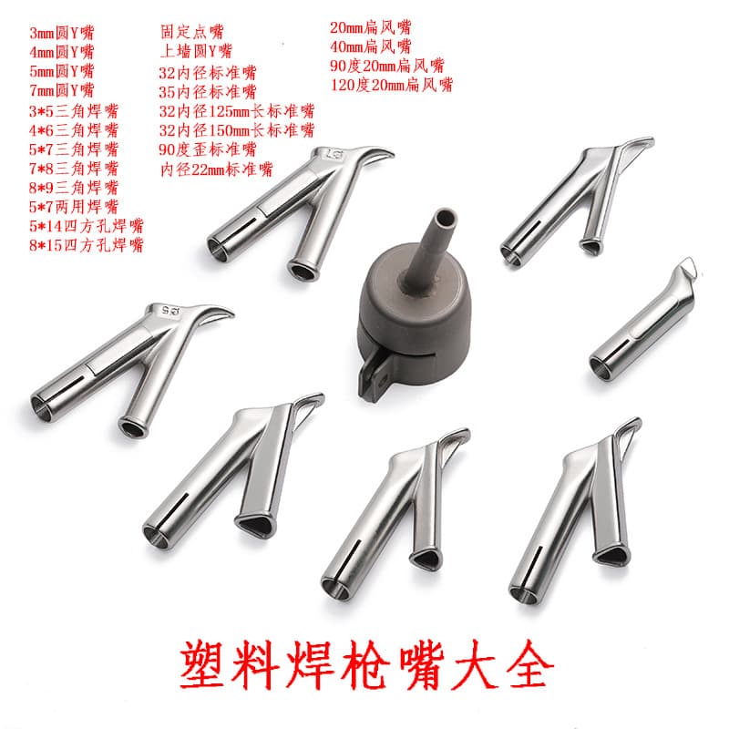Plastic welding gun Y-type fast triangular welding nozzle, hot air gun welding gun accessories, nozzle, pull nozzle, air nozzle