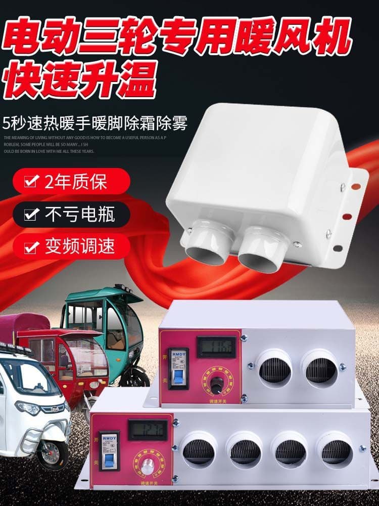 Electric Heater for Electric Tricycles and Four-Wheelers, Fast Heating, Defrosting, Vehicle Heater 48V 60V 72V