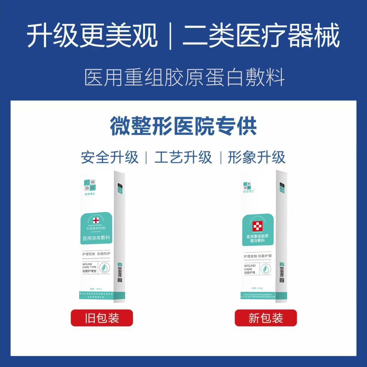 Guangzhou Xiehe Medical Device Brand Medical Spray for Beauty Salon Exclusive Use, Post-Procedure Skin Repair, Hydration, and Redness Relief After Sun Exposure