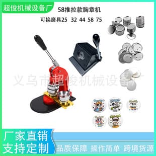 Badge Machine Set Pin Badge Machine DIY Kit Material Set Anime Pin Badge Gift DIY Machine
