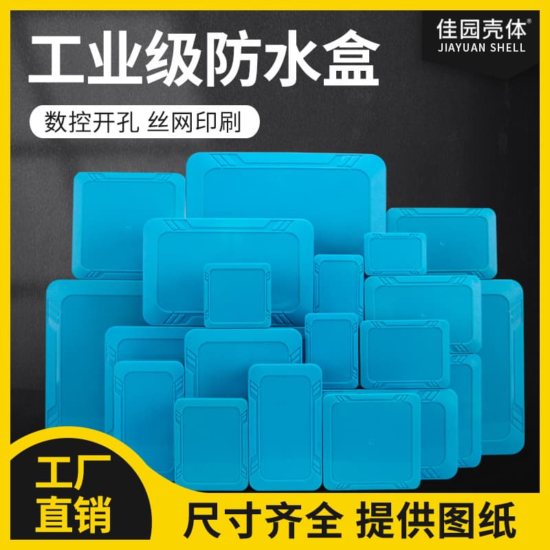 Plastic waterproof box for circuit board instrument case, ABS monitoring waterproof box, lithium battery shell, outdoor control box Y-type