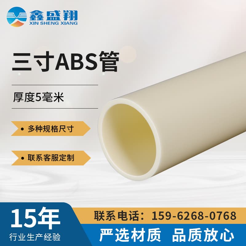 ABS tubes, 3-inch plastic tubes with 5mm thickness for wrapping film, tubes for lithium battery separators, core tubes for winding.
