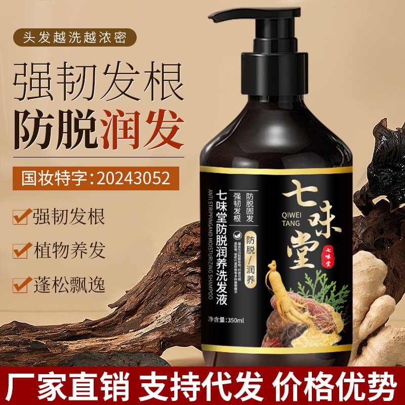 Qiwei Tang Anti-Hair Loss Nourishing Shampoo 350g, Anti-Hair Loss Strengthening Shampoo, Oil-Control Scalp Cleansing Wash