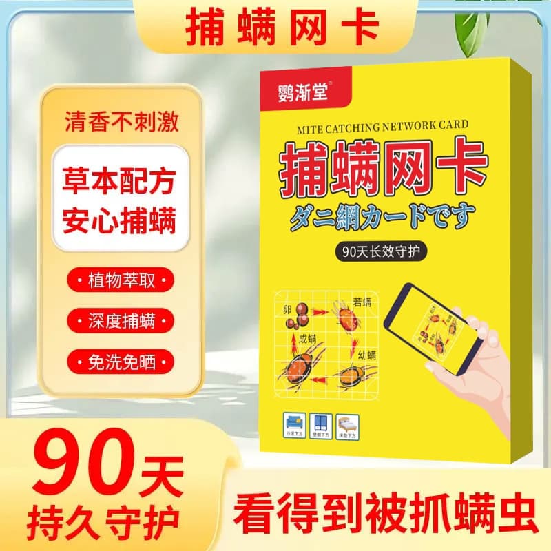 Mite Capture Net Card, Douyin Popular Yingjiantang Plant Mite Removal with Chip Design for Visual Mite Elimination
