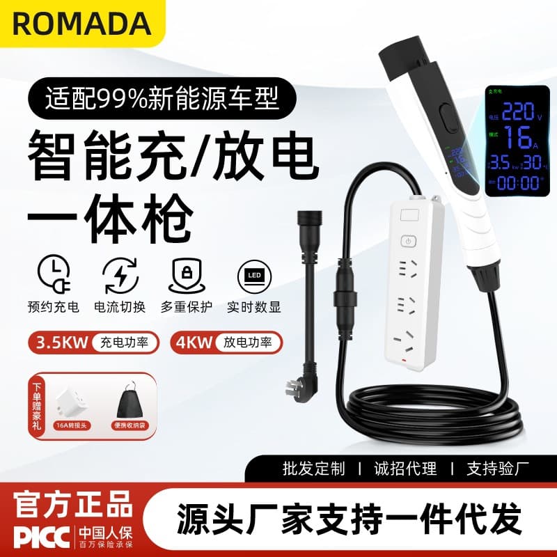 New Energy Vehicle Charging/Discharging Gun Smart 2-in-1 Portable Integrated Compatible with BYD Xiaomi Smart Digital Display