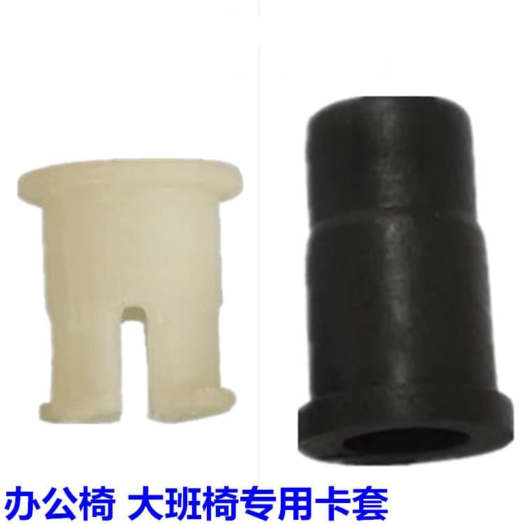 Snap spring rubber sleeve office chair wheel swivel chair universal wheel boss computer chair foot rod nylon plastic card cap bushing