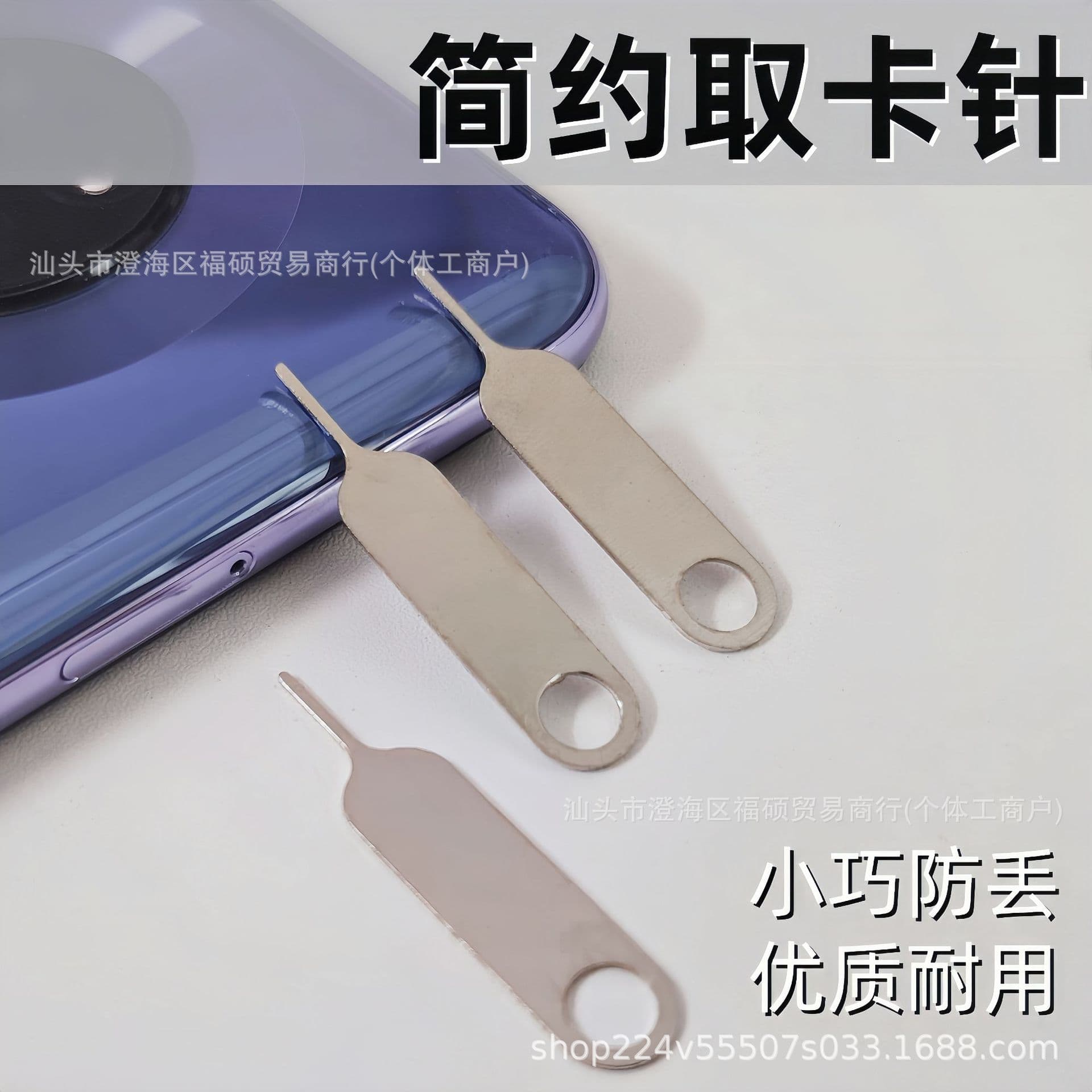 Universal SIM card ejector tool; commonly used for mobile phones, tablets, and SIM cards.