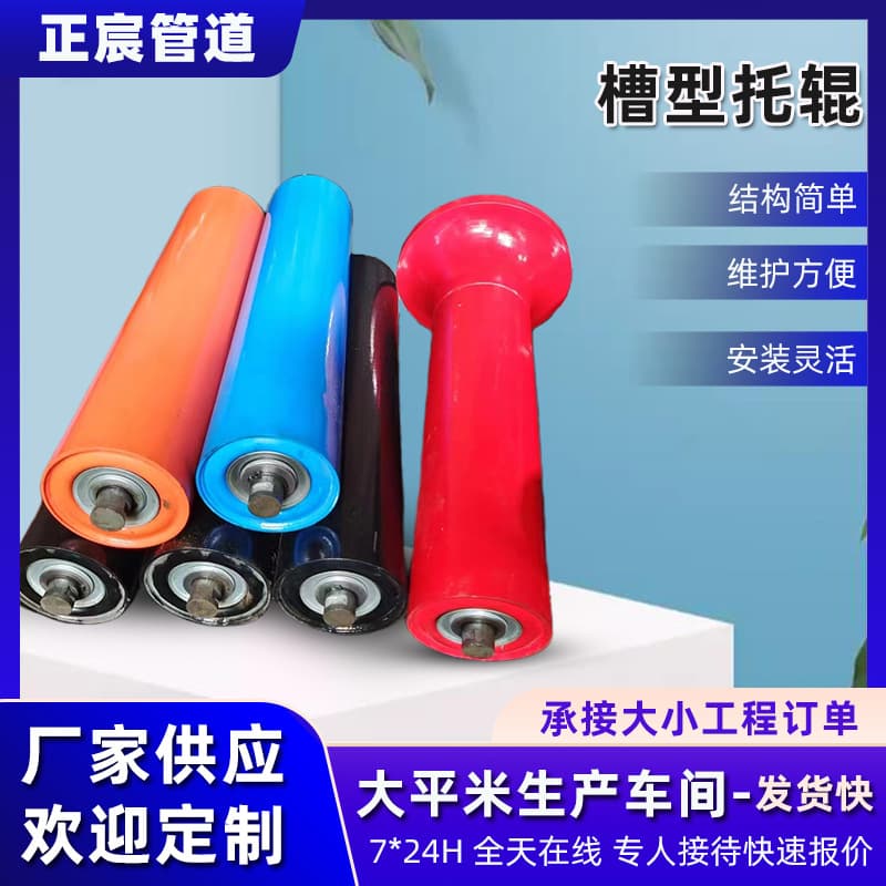 Belt conveyor roller hook-type triple rollers, parallel upper and lower centering rollers, transition V-type trough-type rollers.