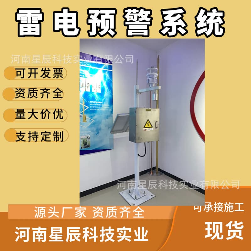 Photovoltaic Booster Station Lightning Detection, Wind Farm Lightning Warning System, Solar Intelligent Lightning Monitoring and Warning