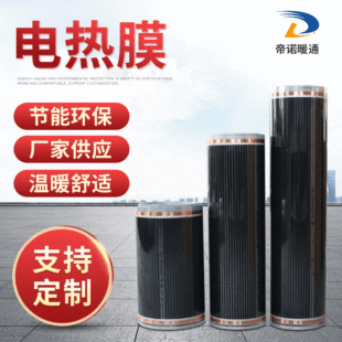 Korean Electric Heating Film Heating Film Sauna Room Carbon Fiber Electric Floor Heating Carbon Crystal Electric Heating Electric Heating Kang Project Heating Film