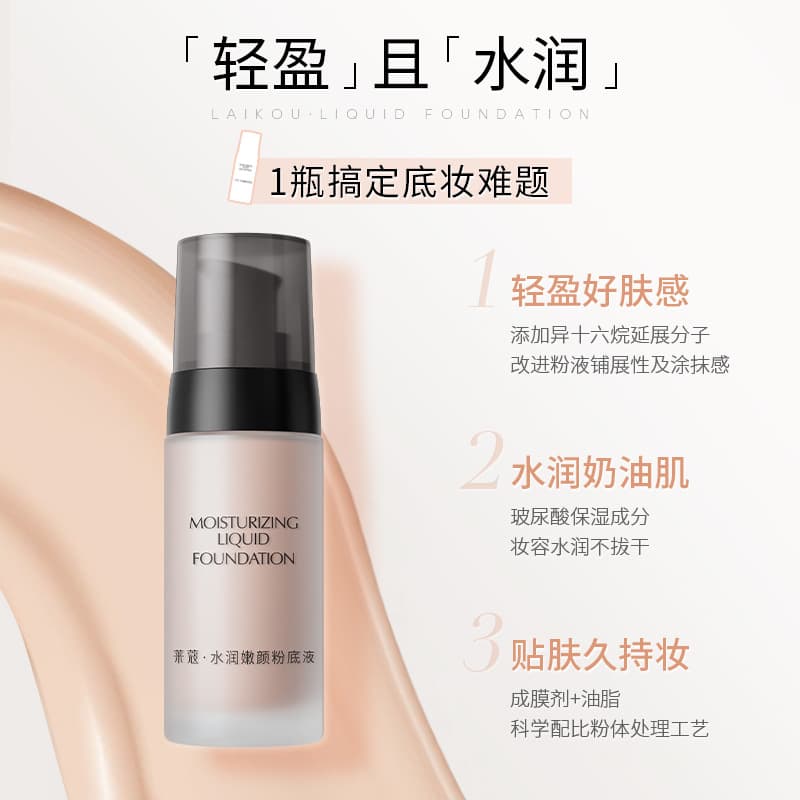 LaiKe Liquid Foundation 40g Concealer Natural Makeup Moisturizing Long-Lasting Foundation Makeup BB Cream Cosmetics Manufacturer