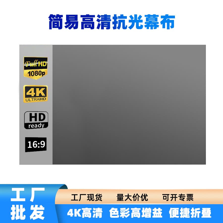 Wholesale Cross-Border Home 4K HD Projector Screen 100-Inch Simple Foldable Metal Anti-Light Projection Screen