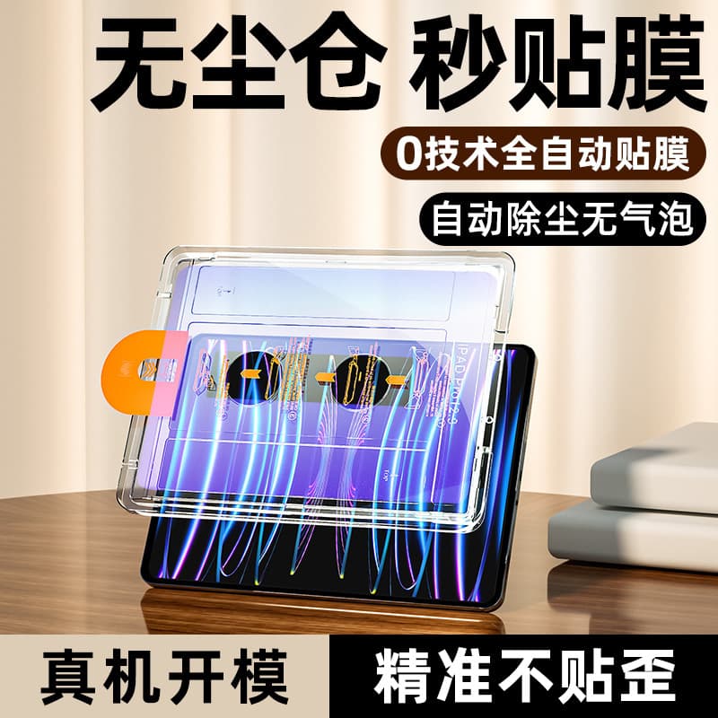 Sangjie compatible iPad tempered glass screen protector, iPad Pro dust-free quick-install alignment tray, iPad 11 tablet mini 7 Apple protection