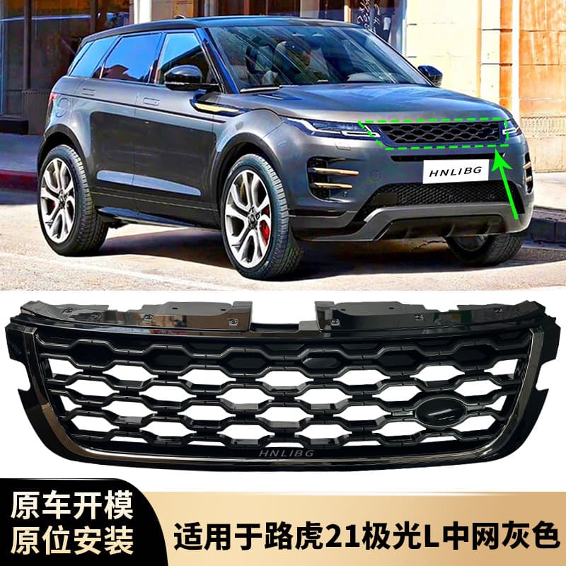 Suitable for 2021 Land Rover Range Rover Evoque L front bumper grille gray front bumper grille LR155547