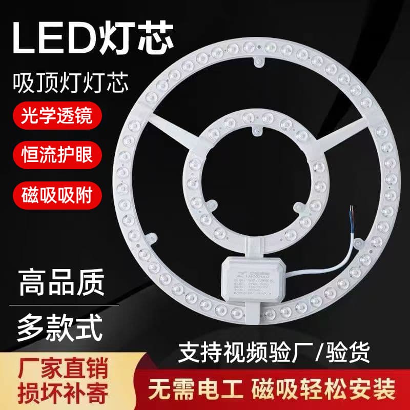 Wholesale LED Ceiling Light Panel, Round Retrofit Light Board Source Edge Drive Module, Ring Tube Light Strip, Home Ceiling Light Panel