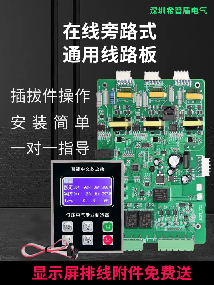 Soft Starter/Cabinet Main Control Board Drive Board Circuit Board Display Bypass Type Online Type Universal 15--630KW