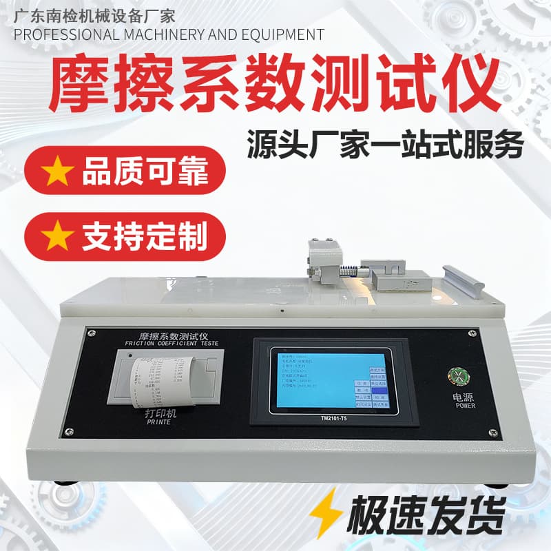 Friction Coefficient Tester, Static and Dynamic Friction Coefficient Detector for Plastic Films and Paper Sheets, Thin Sheet Friction Coefficient Instrument