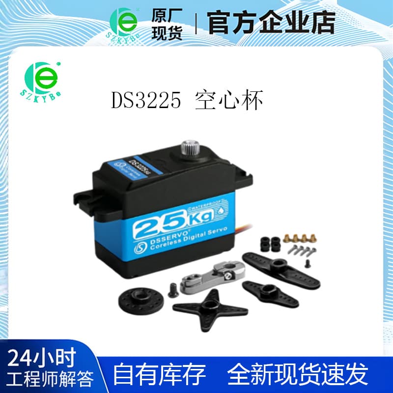 Dsservo Dasheng steering gear DS3225MG hollow cup 25KG high torque digital steering gear mechanical arm