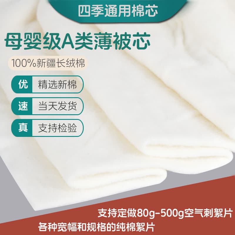 Xinjiang Long-Staple Cotton Washable Cotton Baby Cotton Padded Summer Quilt Air Conditioning Blanket Filling Cotton Needle-Punched Batting 150G