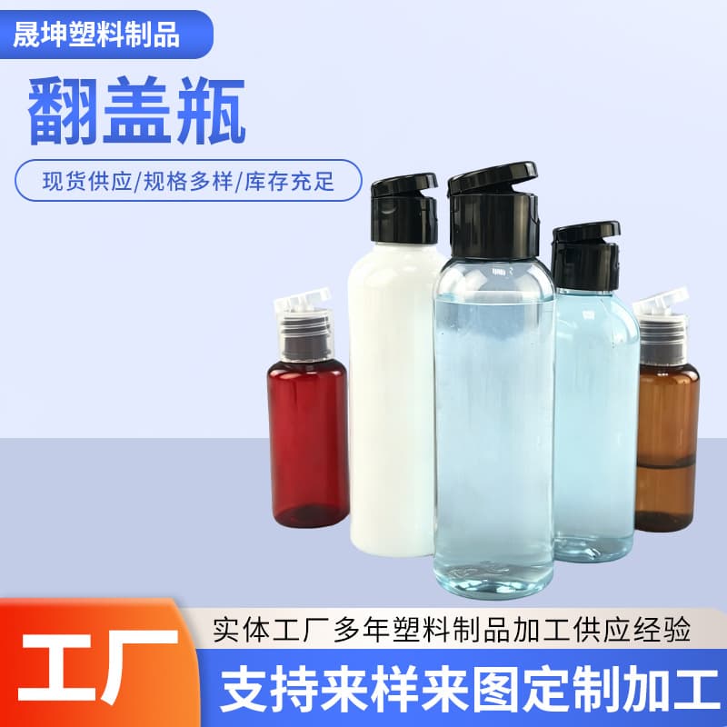 30/50/100ml Plastic Flip-Top Lotion Bottle for Facial Cleanser, Hand Cream, Body Lotion, Hotel PET Travel Bottle