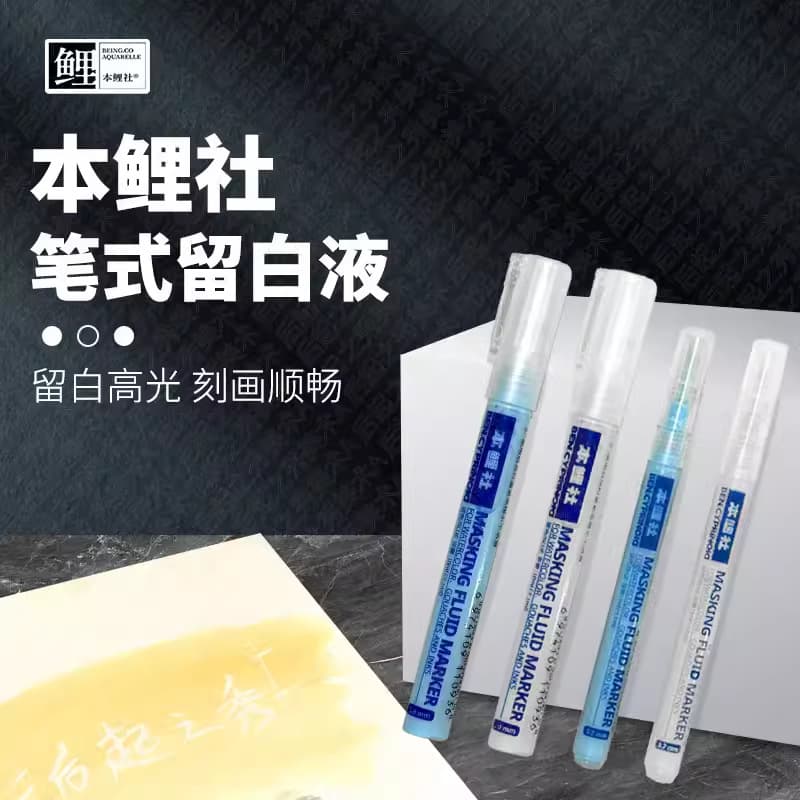 This carp pen type 3mm white space liquid watercolor white space glue pen type mark masking liquid watercolor ultra-fine 0.7mm