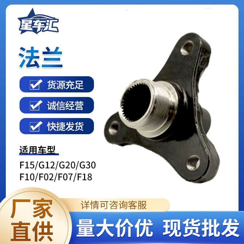 New Automotive Parts Rear Differential Flange Compatible with F10 F15 G12 G20