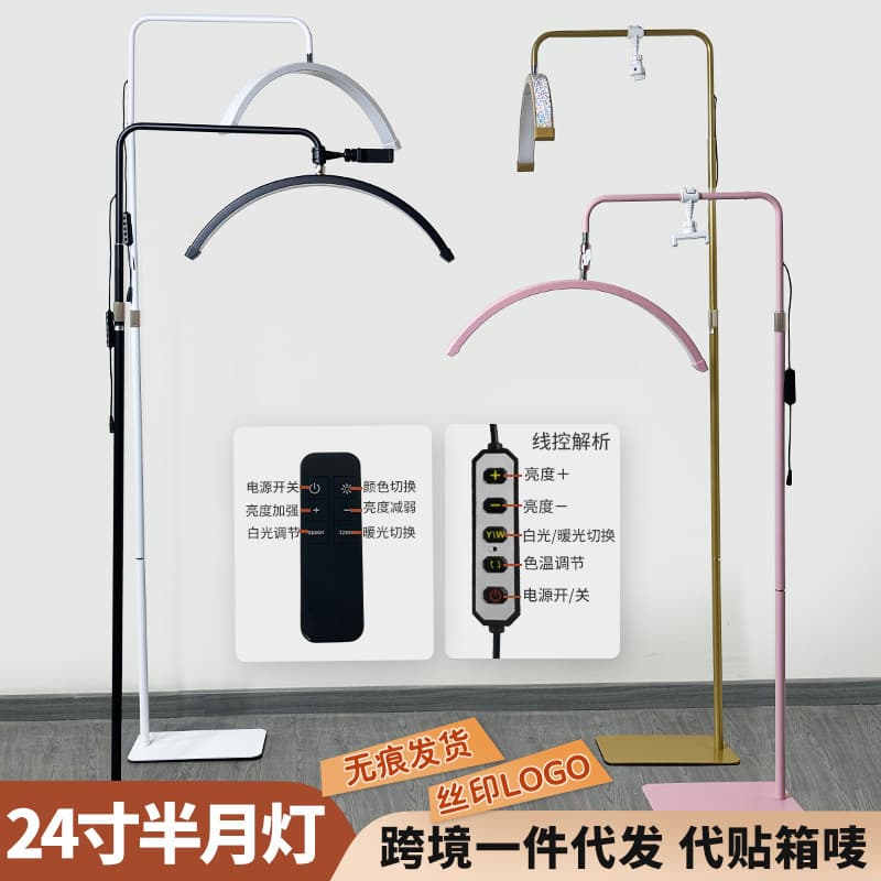 24-inch floor moon lamp, 36W eye-protecting LED fill light, U-shaped nail lamp, eyelash extension and permanent makeup beauty half-moon lamp