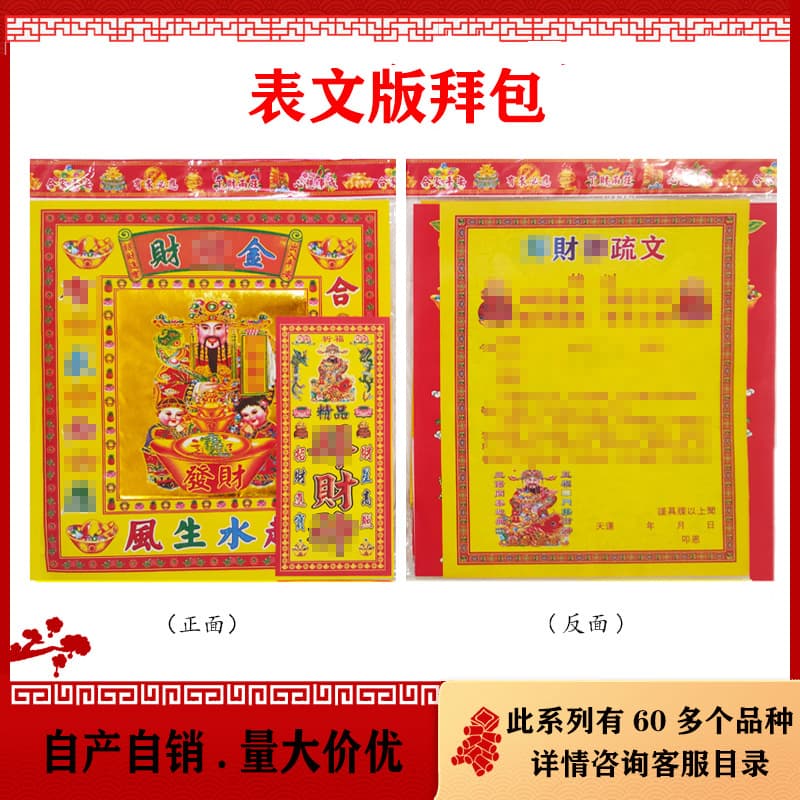 Wealth prayer packages for first and fifteenth of lunar month, New Year holidays, shop/company opening ceremonies, worship sets with joss paper