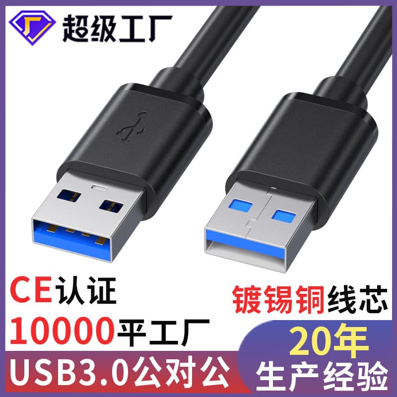 Dual Head USB 3.0 Male to Male Data Cable Mobile Hard Disk Box Bidirectional Two Heads High Speed Copper Wire Connection Line