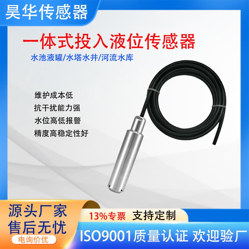 Integrated Liquid Level Sensing Transmitter IP68 Underwater Level 300m 0.2 Accuracy 4-20mA Submersible Liquid Level Meter