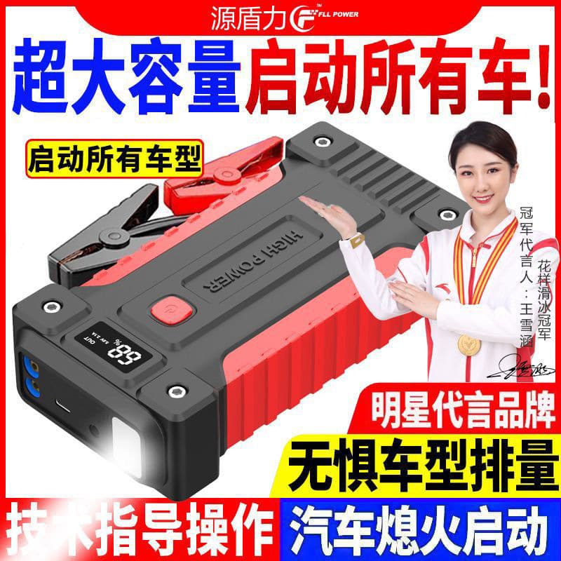 12v High Capacity Car Emergency Starter Power Supply Vehicle Mounted Charger Strong Pull Ignition Battery Mobile Starter
