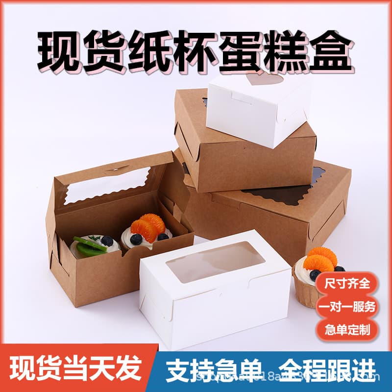 In Stock Cupcake Packaging Box 1/2/4/6 Pieces Baking Window Transparent Kraft Paper White Cardboard Box Wholesale