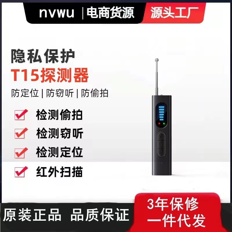 T15 Hotel Camera Detector Signal Infrared Scanner Anti-Location Listening Hotel Anti-Spy Detector