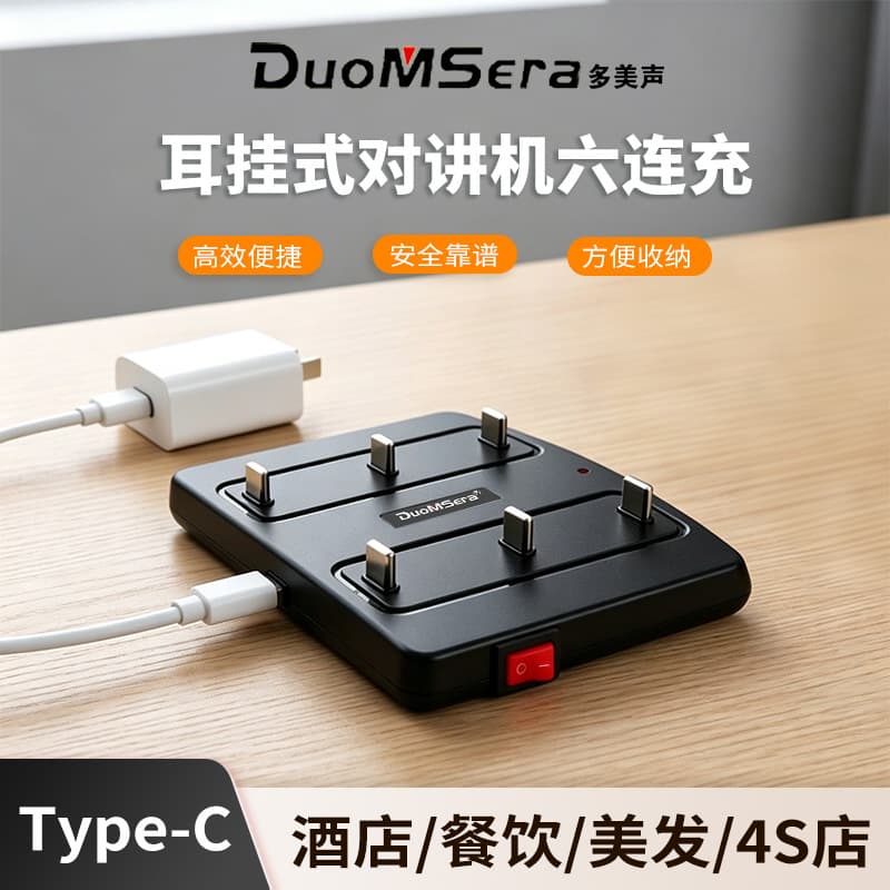 Walkie Talkie Charger 6-Unit Multi-Charger Security Hotel Multi-Channel Centralized Cluster Charging Station TYPE-C Fast Charging
