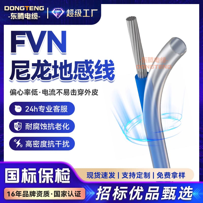 Dongteng FVN ground loop coil wire highway checkpoint nylon sheath national standard parking lot electronic monitoring ETC