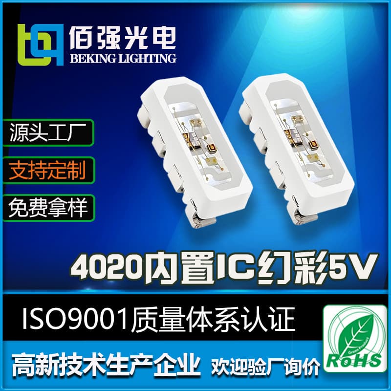 4020 side-firing built-in IC full-color RGB lamp beads, 5V four-legged WS2812B SMD LED lamp beads, programmable