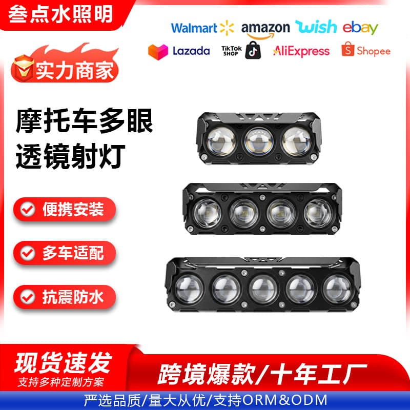 New motorcycle LED spotlight multi-eye lens waterproof yellow and white far and near integrated electric vehicle modified super bright lights