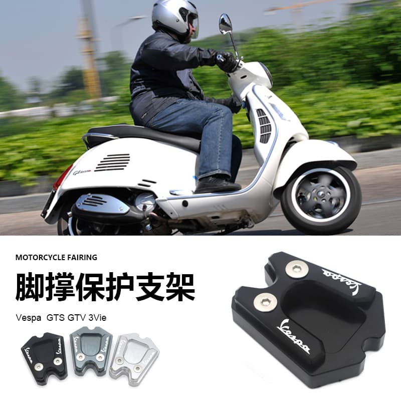 Cross-border Vespa GTS GTV 3Vie Motorcycle Accessories Kickstand Extension Plate Amplified In Stock