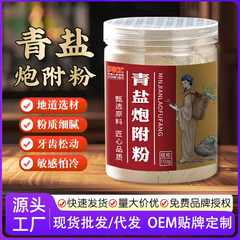 Live Hot Selling Herbal Tooth Powder Fine Texture Fresh Breath Firming Teeth Green Salt Processed Aconite Tooth Powder