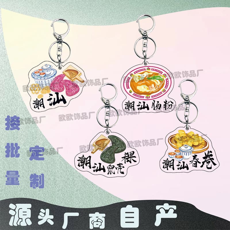 Chaoshan Cultural and Creative Keychain Souvenir Retro Pendant for Catering Tourism and Other Value-Added Items Wholesale
