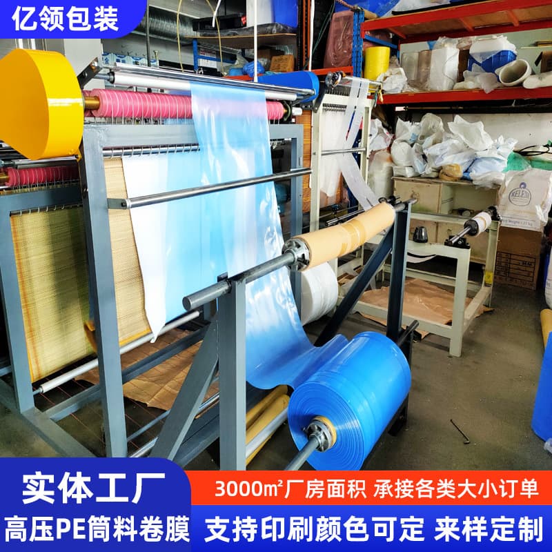 Custom-made PE tube film, thickened long strip dust-proof transparent plastic film straight tube bag, blue anti-static PE tube material film