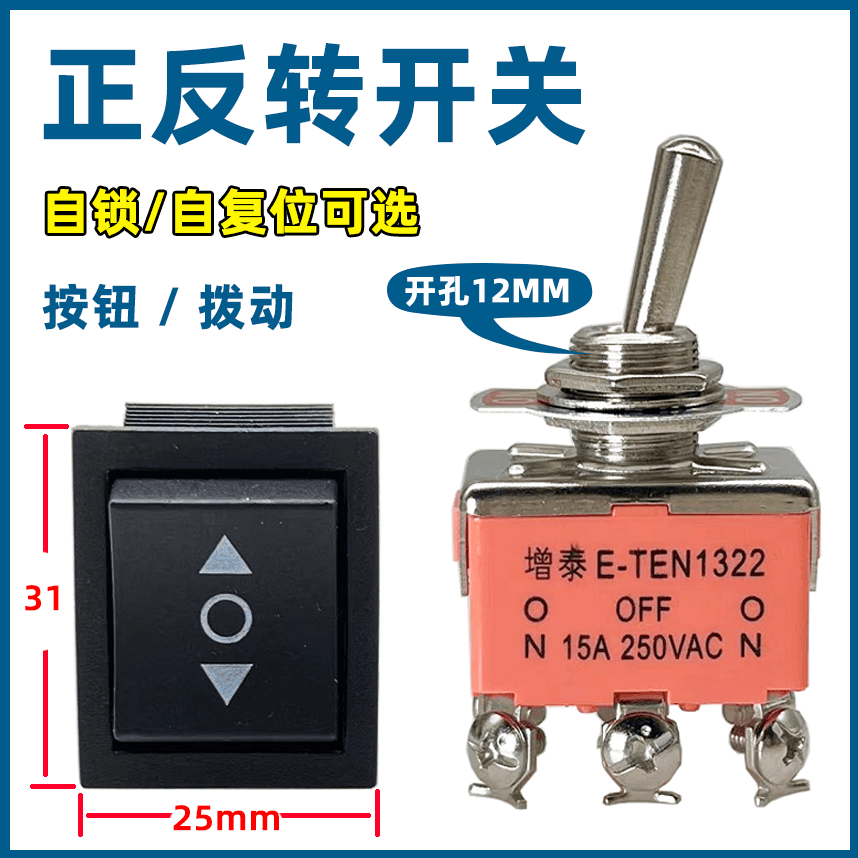 DC motor forward-reverse switch, toggle switch for forward-reverse-stop three-position manual switching reversing switch