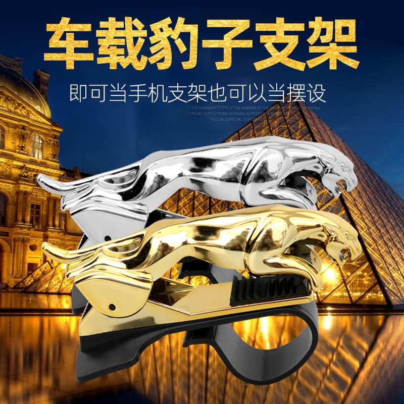 Car Leopard mobile phone holder center console navigation clip rotatable car mobile phone holder ornaments