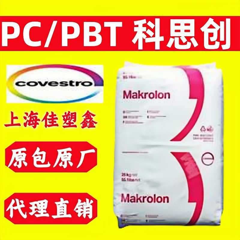 PC/PBT Covestro S7916 Flame Retardant HB, Chemical Resistant, Low Temperature Toughness, Alloy Plastic