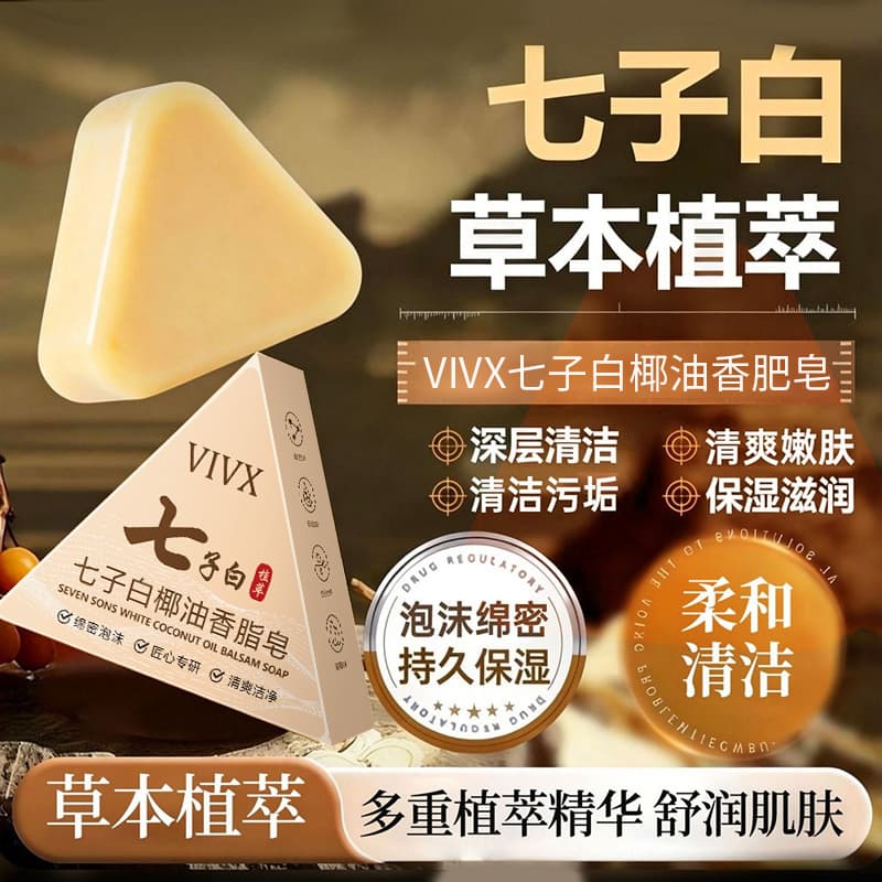 VIVX Seven White Coconut Oil Soap Gentle Exfoliating Deep Cleansing Rich Foam Long-Lasting Moisturizing Unisex