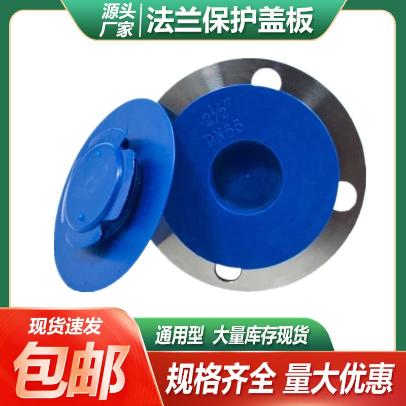 Plastic Flange Cover Universal Inner Plug Type Wide Edge Flange Protection Cover Flange Cap Valve Cover Cap Flange Cover